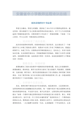 安徽省中小学教师远程培训总结