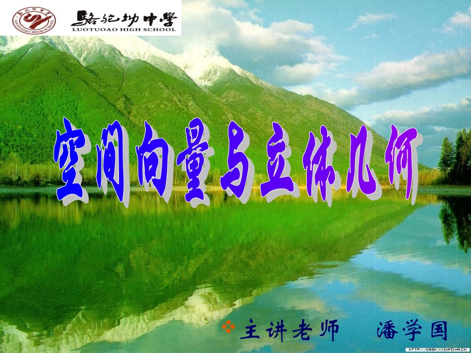 空间向量及其运算新人教A版选修_第1页