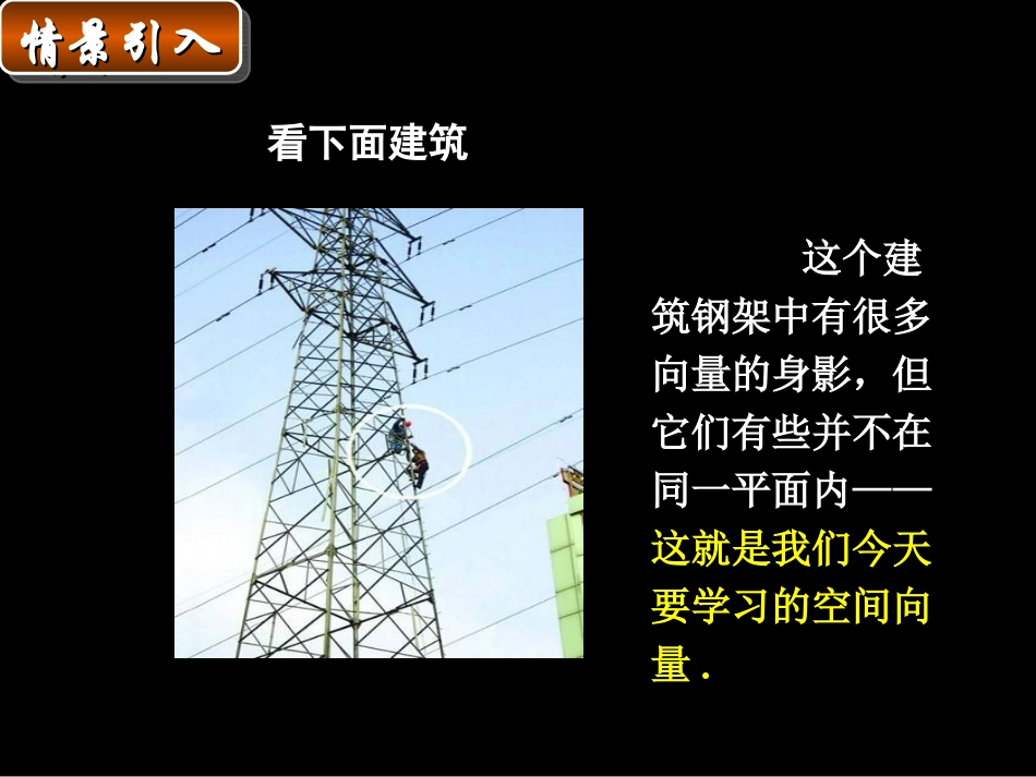 空间向量及其运算新人教A版选修_第2页