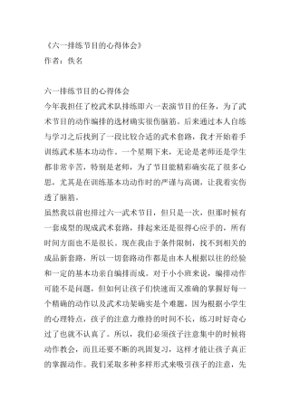 六一排练节目的心得体会