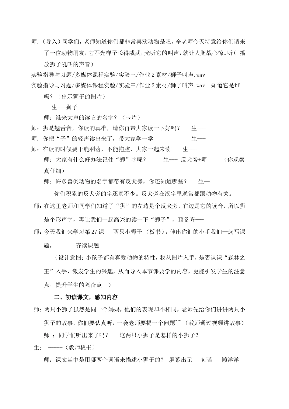 《两只小狮子》教学设计_第2页