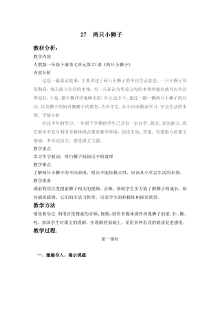《两只小狮子》教学设计