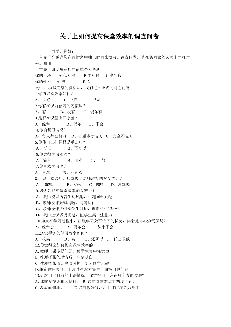 健康课堂调查问卷_第1页
