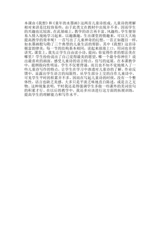 《我想》和《童年的水墨画》