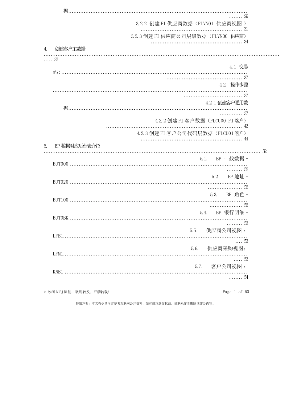 SAP S4 HANA BP后台配置及前台操作详解_第2页