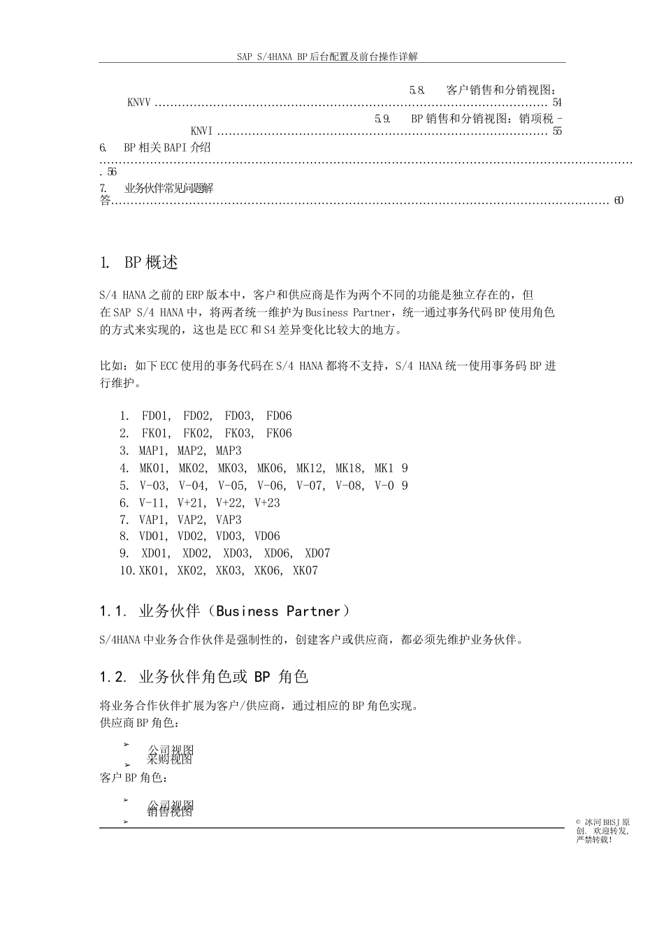 SAP S4 HANA BP后台配置及前台操作详解_第3页