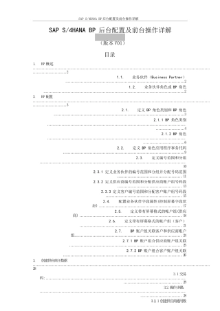 SAP S4 HANA BP后台配置及前台操作详解