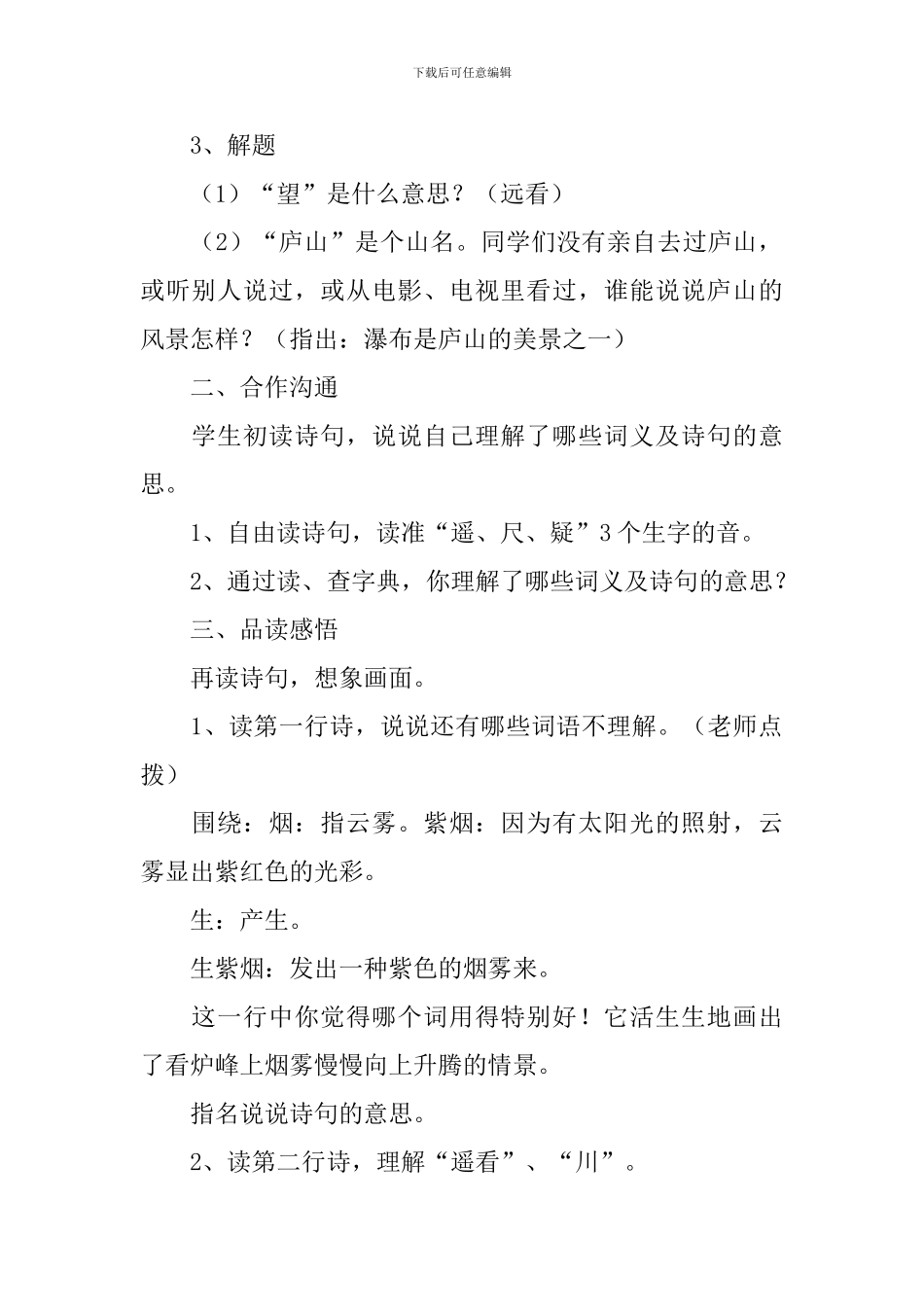 小学二年级下册语文教案(三篇)_第2页