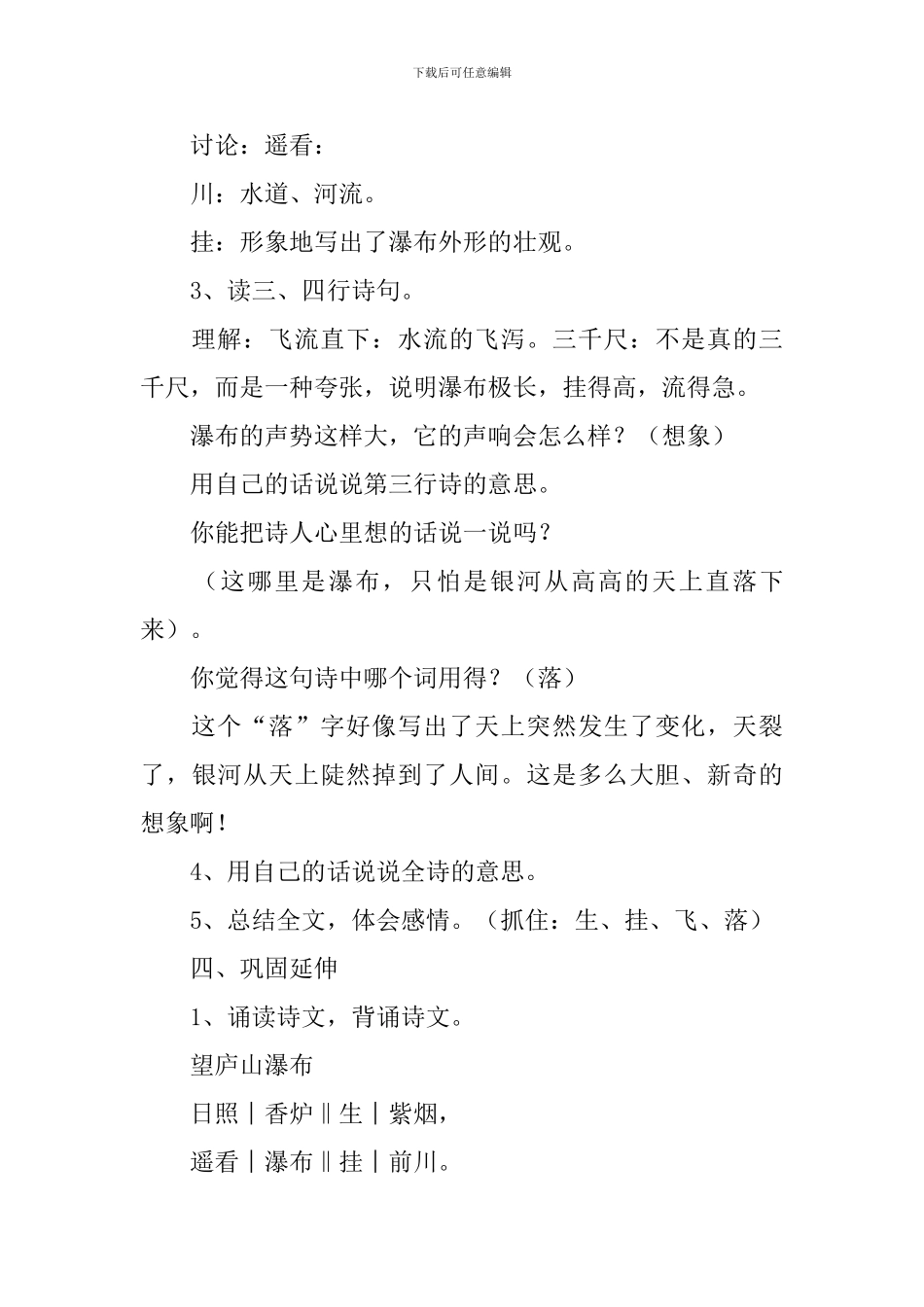 小学二年级下册语文教案(三篇)_第3页