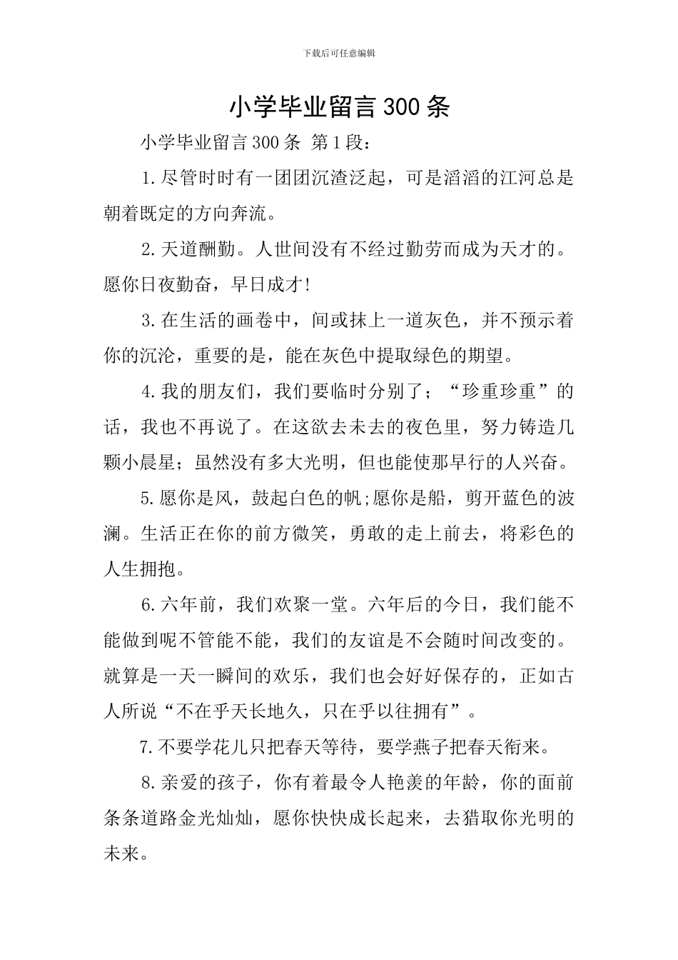 小学毕业留言300条_第1页