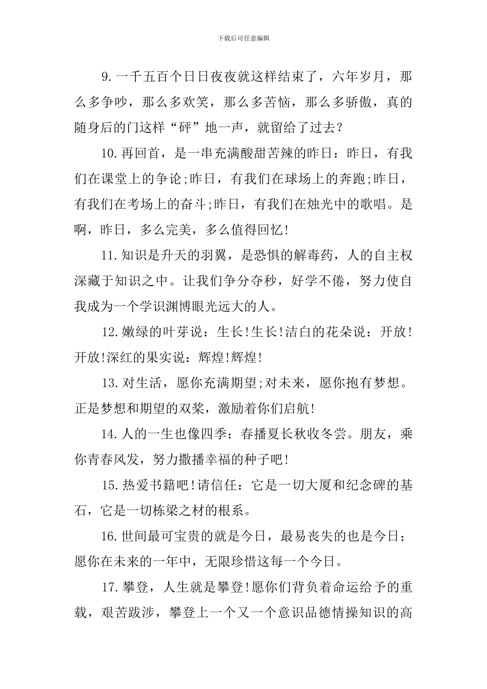 小学毕业留言300条_第2页