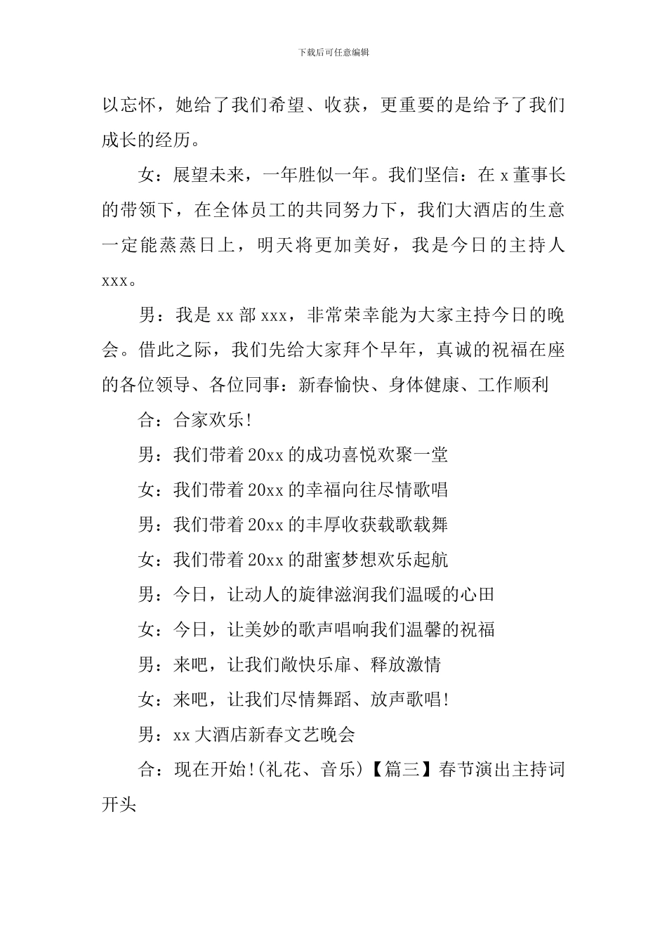 春节演出主持词开头四篇_第2页