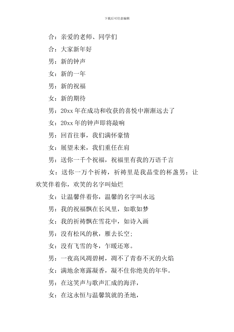 春节演出主持词开头四篇_第3页