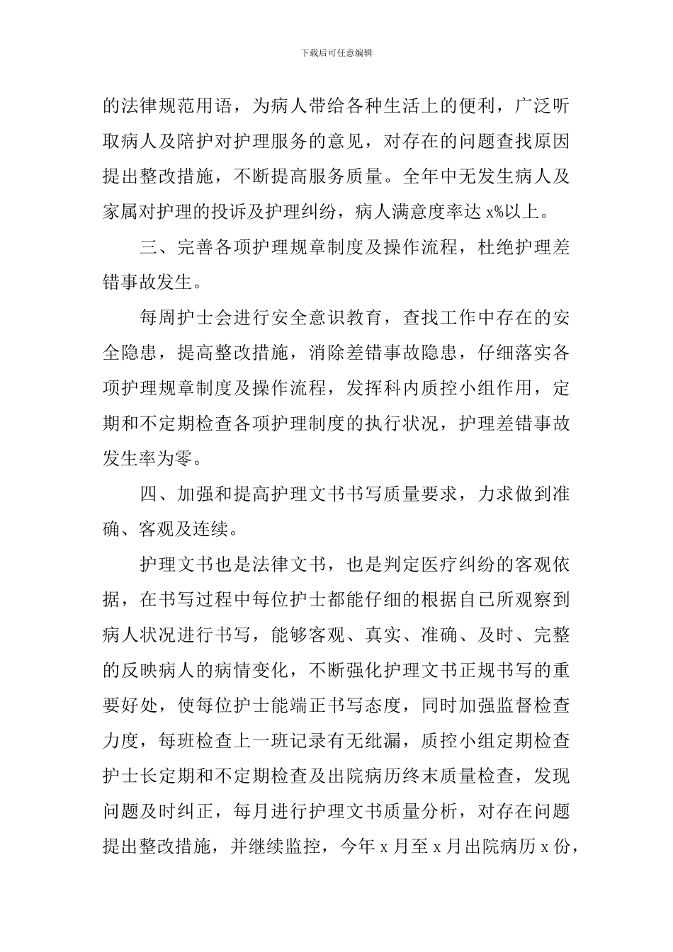 医疗事业单位考核工作总结_第2页