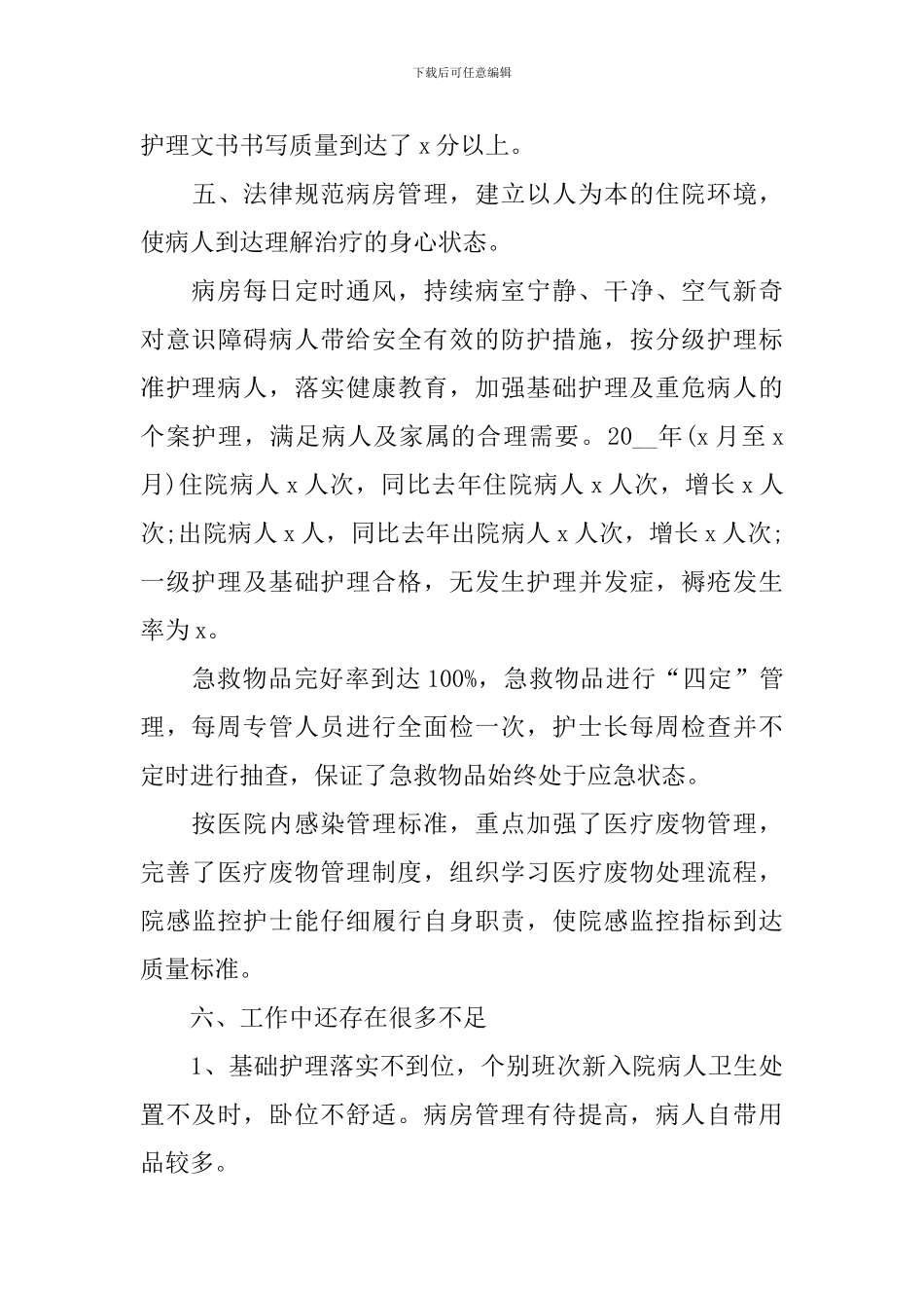 医疗事业单位考核工作总结_第3页