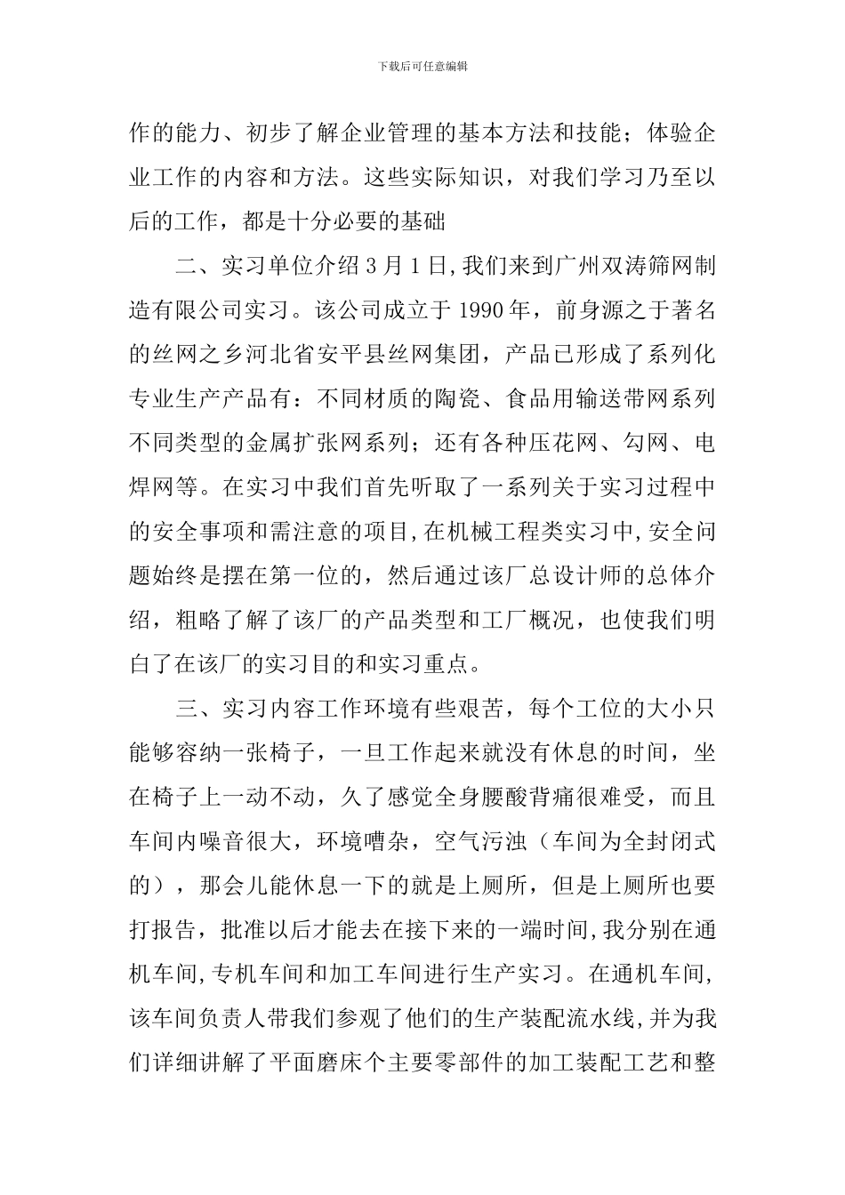 机电类实习报告_第2页