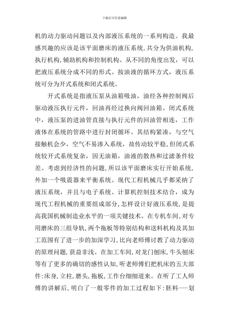 机电类实习报告_第3页