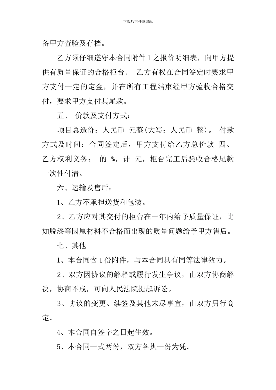 委托制作角柜合同_第2页