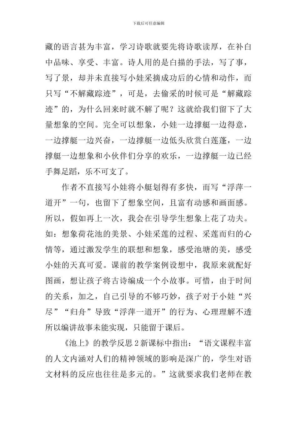 《池上》的教学反思_第2页