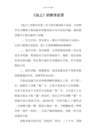 《池上》的教学反思