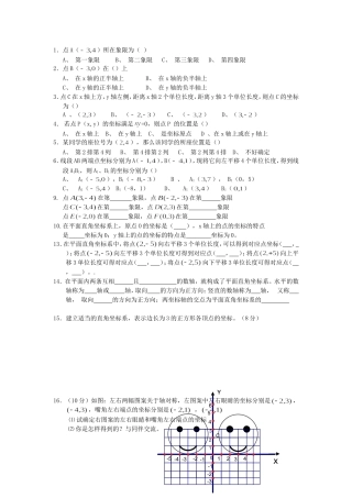 平面直角坐标系训练题