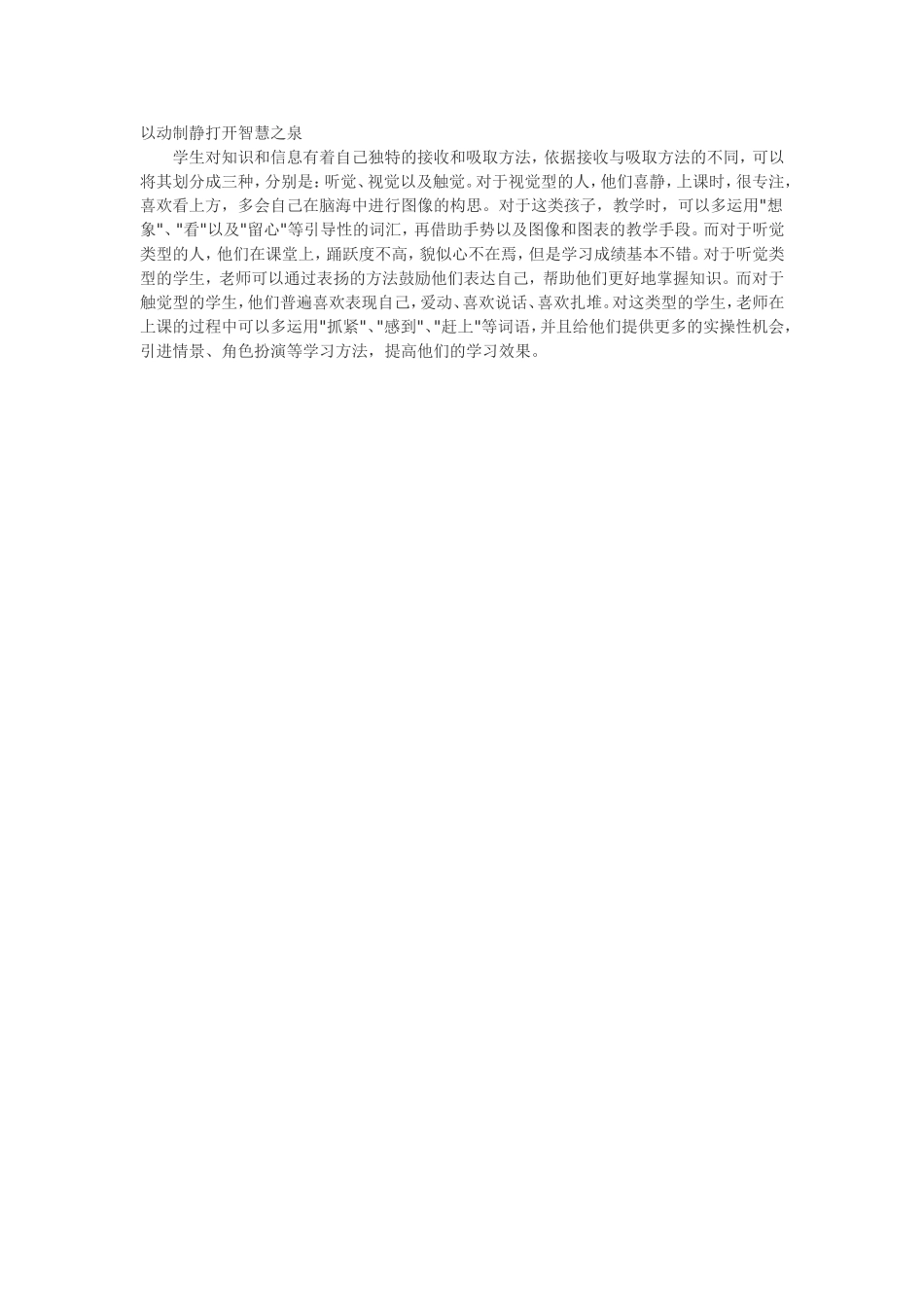 以动制静打开智慧之泉_第1页