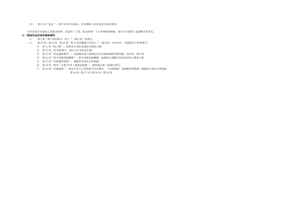 SB163-1《扣缴个人所得税报告表(国内人员)》_第3页