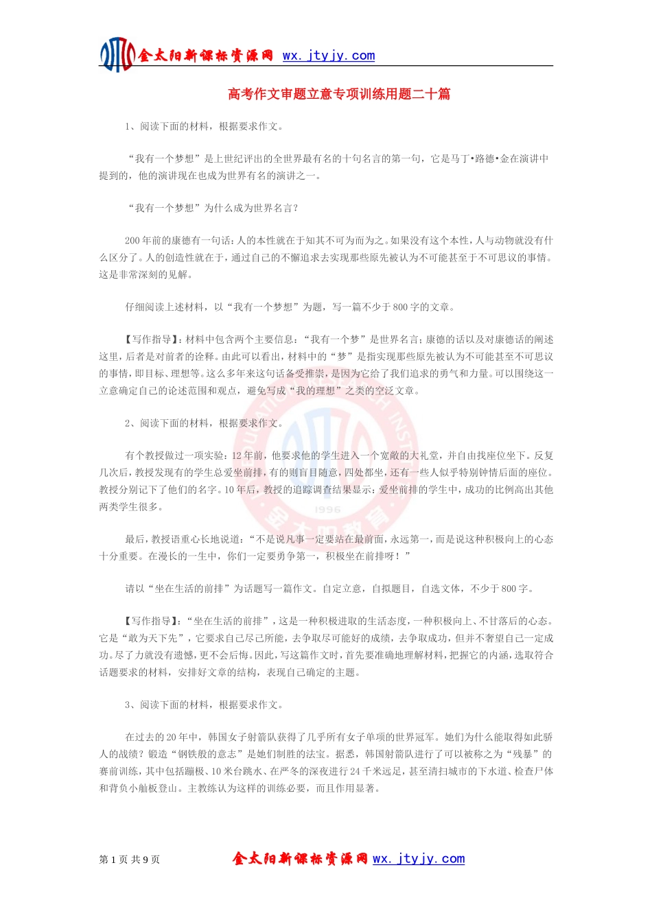 高考作文审题立意专项训练用题二十篇_第1页