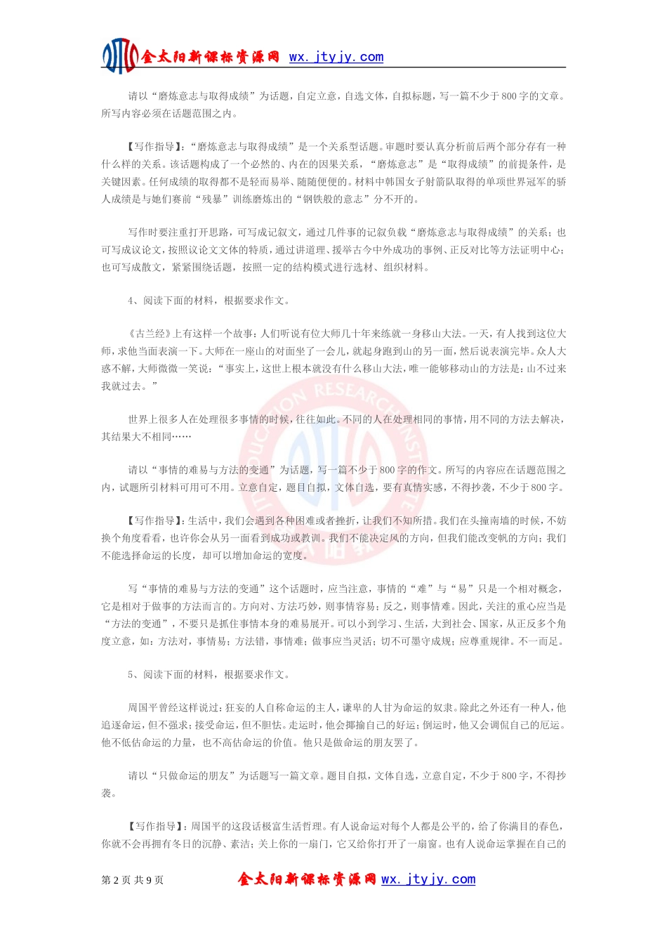 高考作文审题立意专项训练用题二十篇_第2页