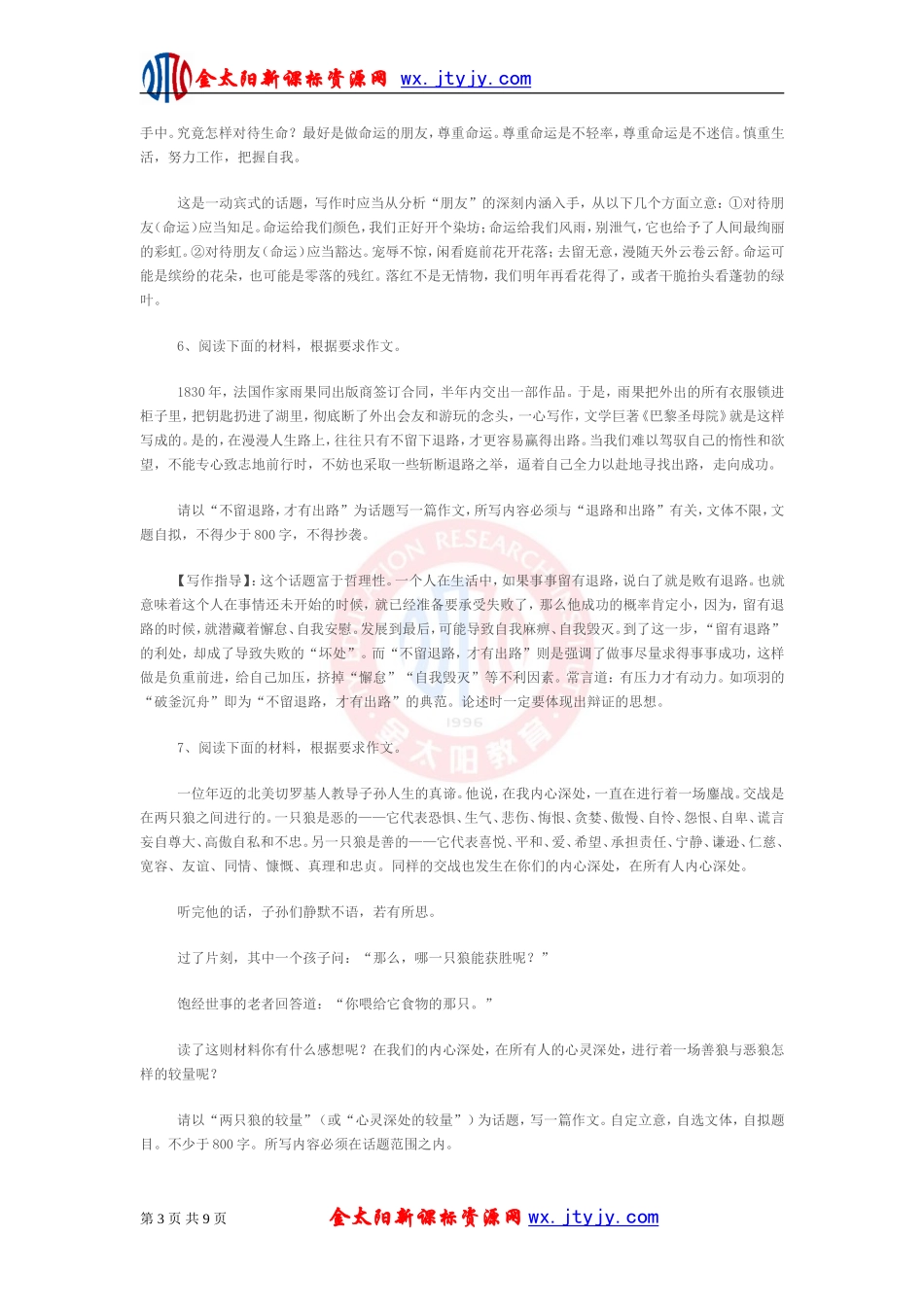 高考作文审题立意专项训练用题二十篇_第3页