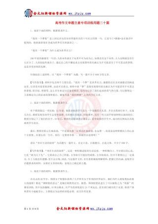 高考作文审题立意专项训练用题二十篇