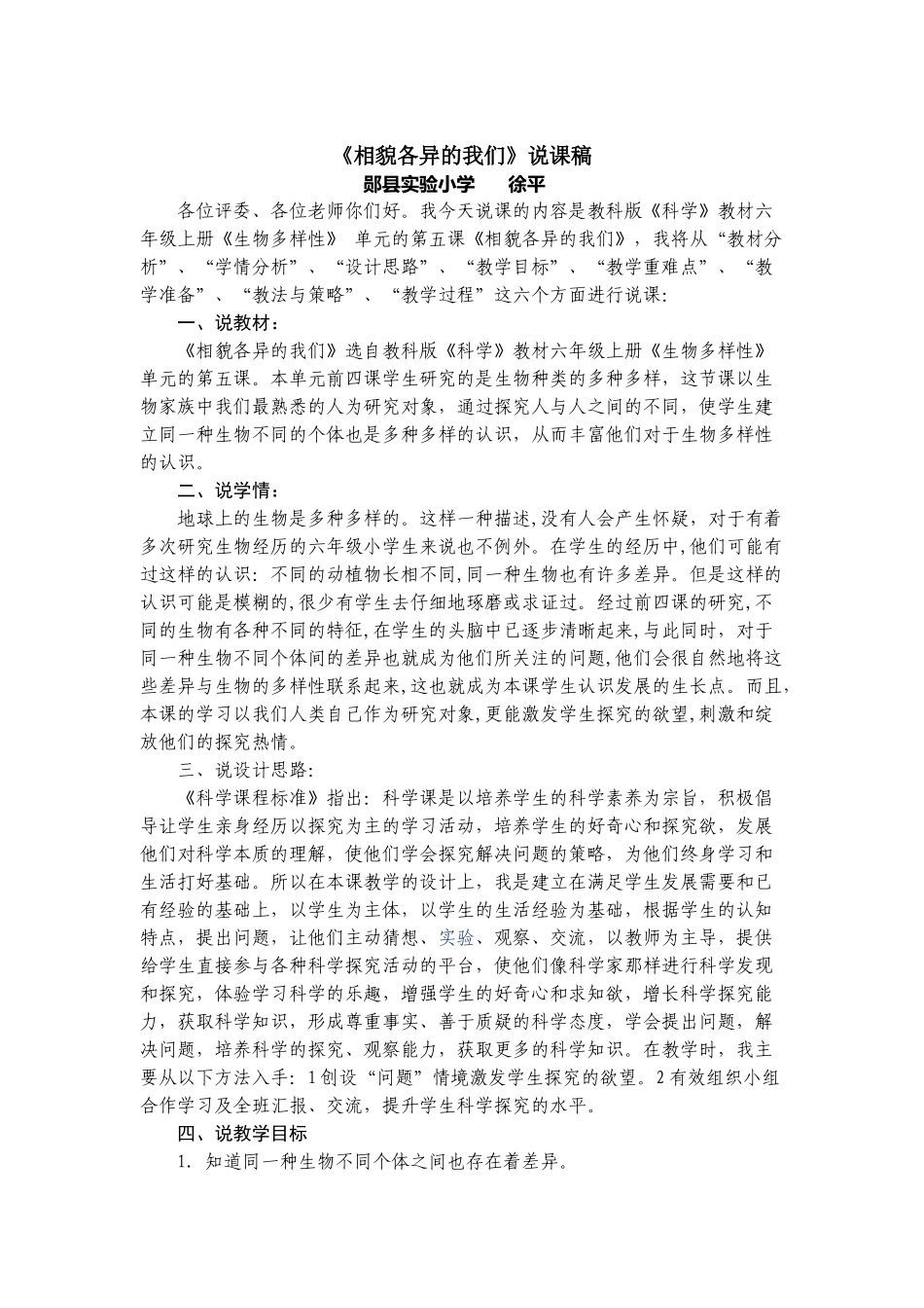 相貌各异的我们说课稿_第1页