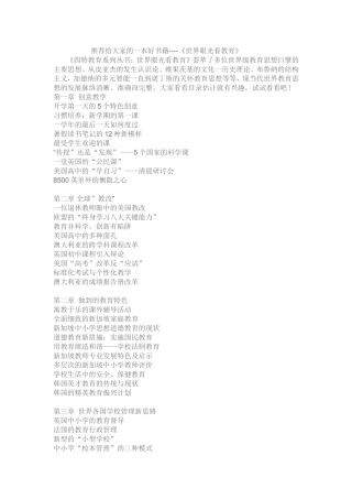 推荐给大家的一本好书籍----《世界眼光看教育》