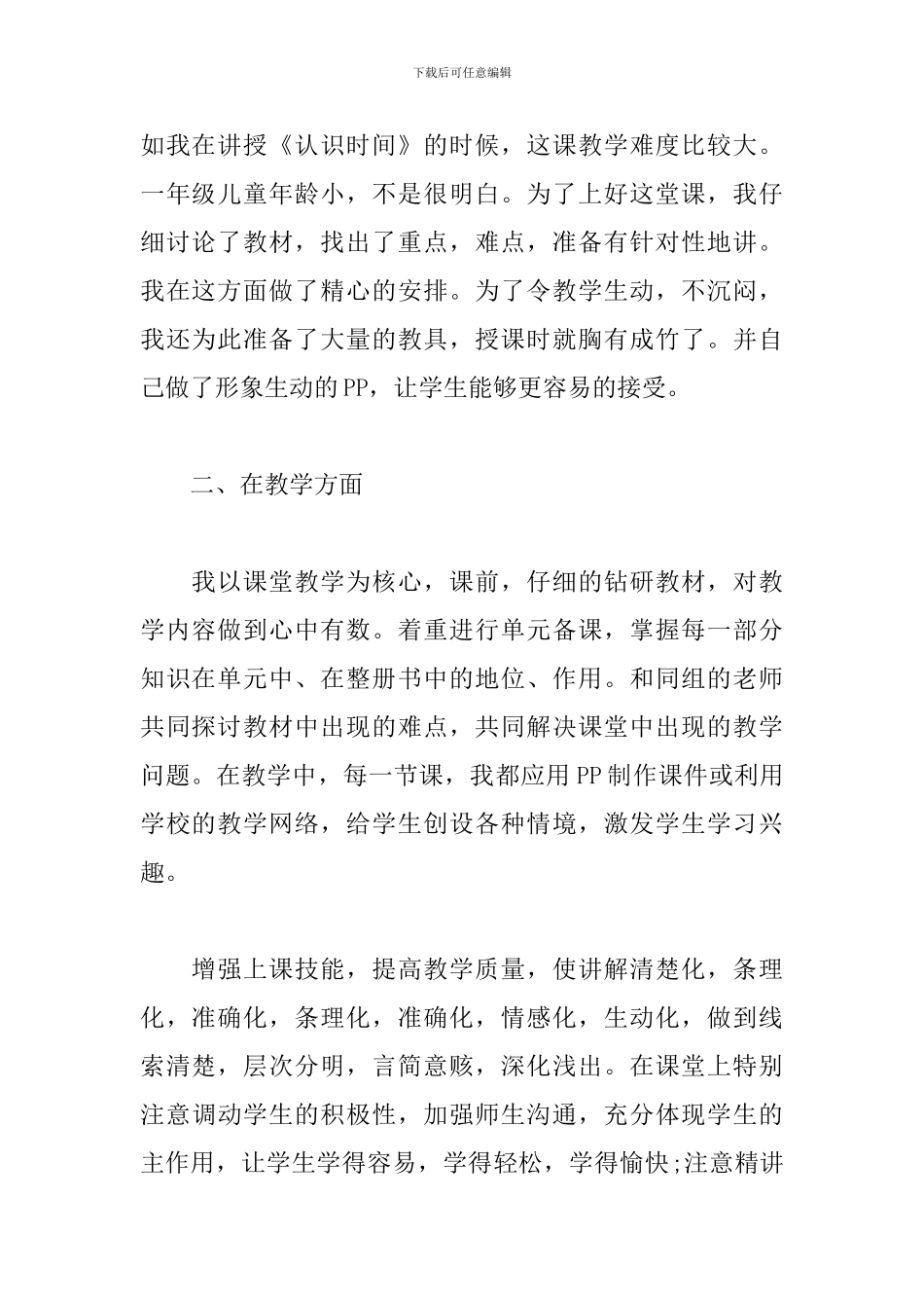 教育教学工作总结优秀范文_第2页