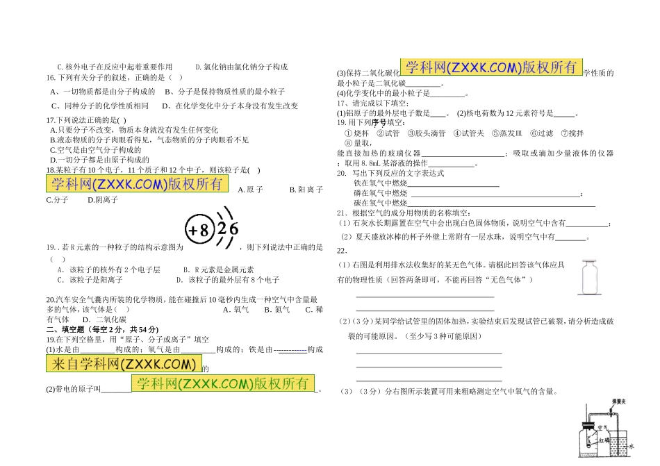 2014年8月化学第一次月试题_第2页