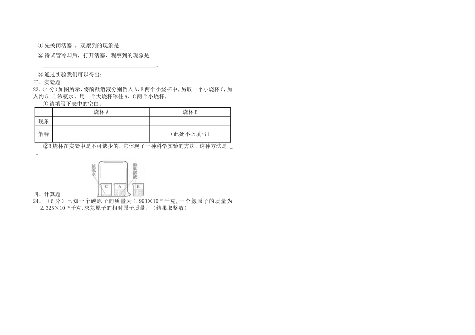 2014年8月化学第一次月试题_第3页