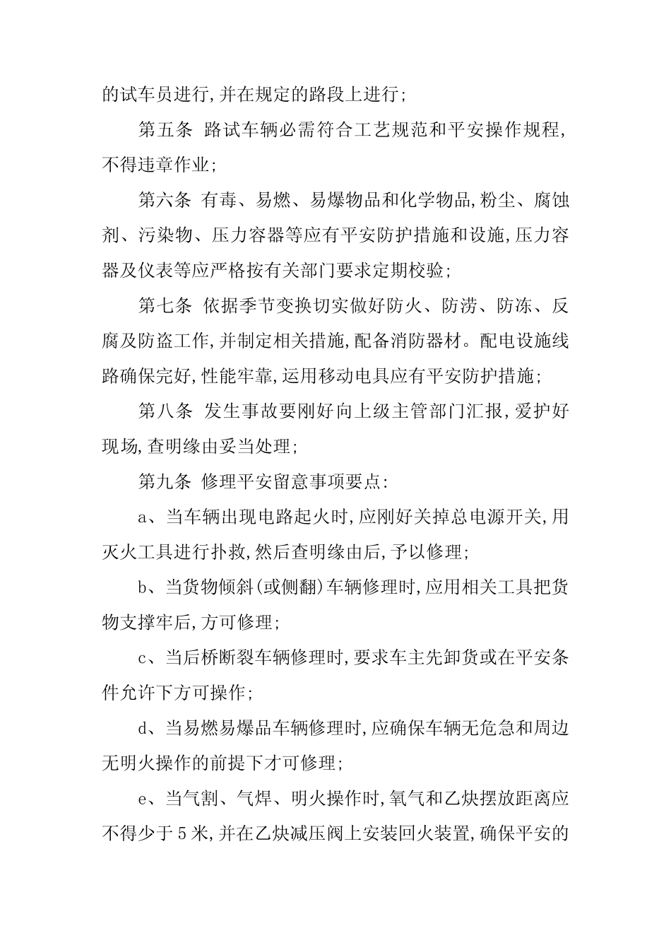 2023年汽修安全生产管理制度3篇 _第2页