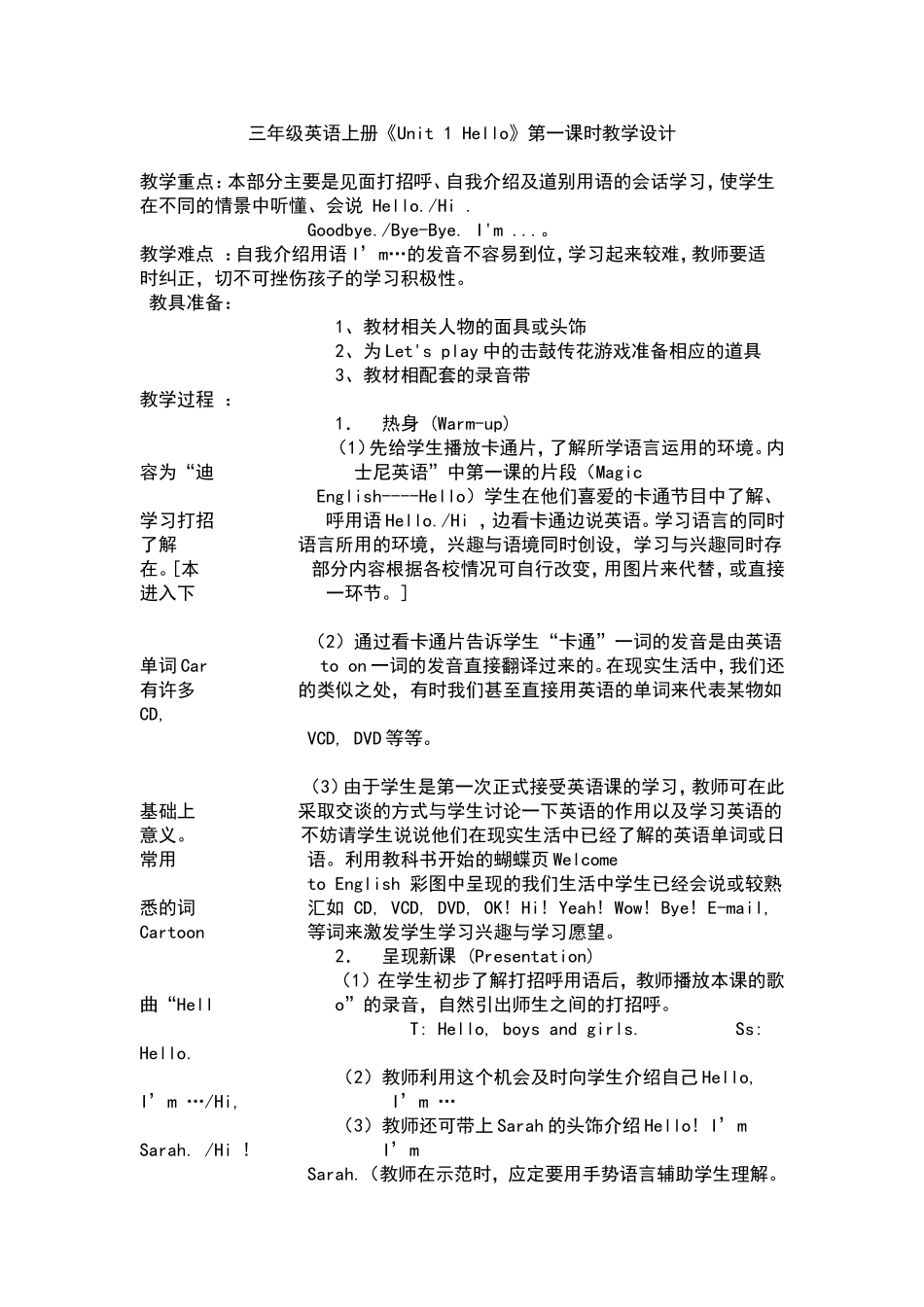 新版2014PEP小学英语三年级上册Unit1_Hillo教学设计-孙燕(1)_第1页