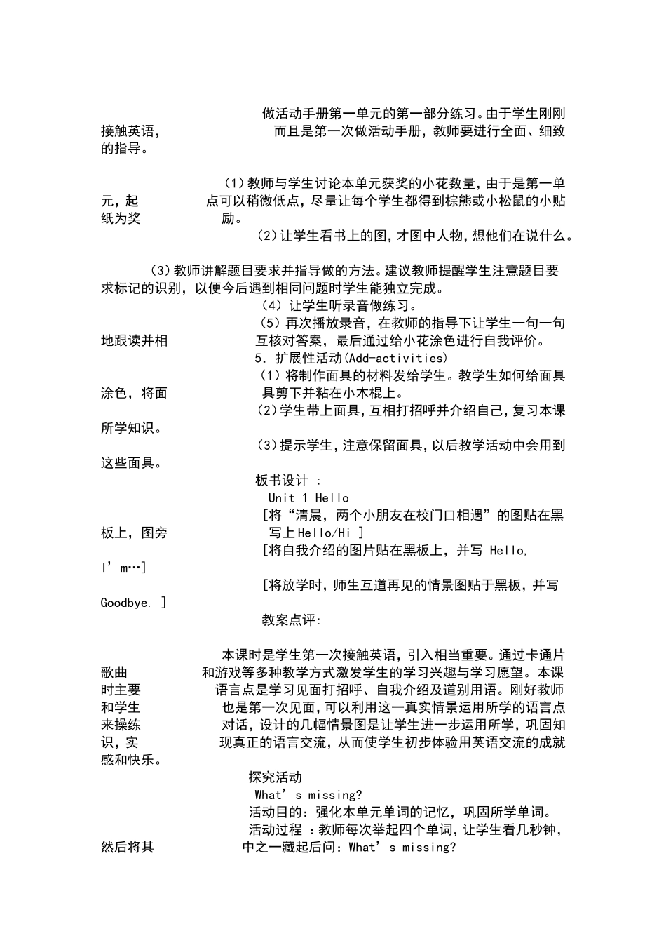 新版2014PEP小学英语三年级上册Unit1_Hillo教学设计-孙燕(1)_第3页
