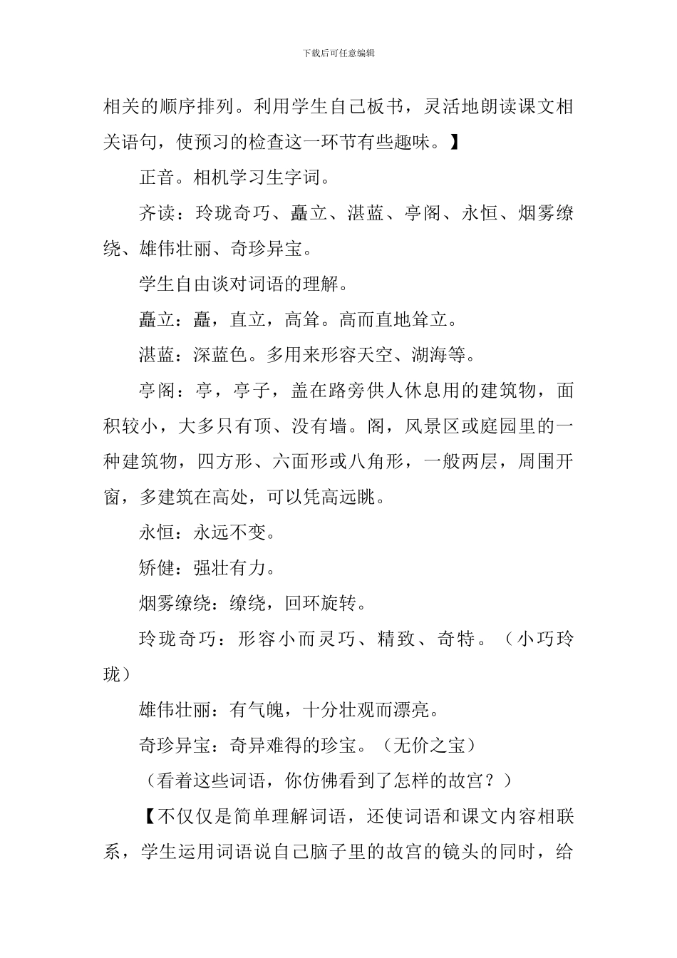 2018六年级语文下册第五单元教案_第3页