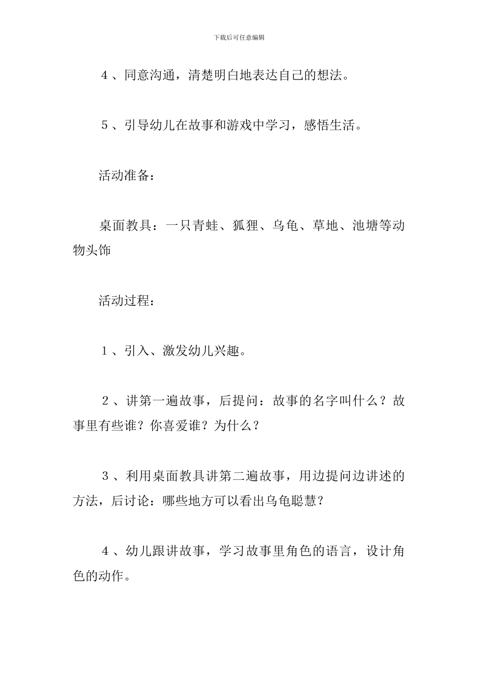 大班语言《聪明的乌龟》教案_第2页