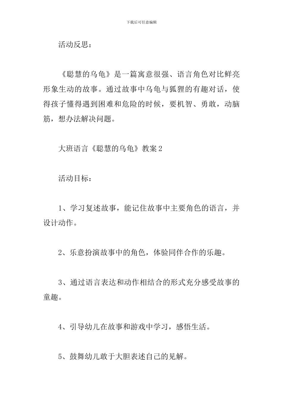 大班语言《聪明的乌龟》教案_第3页
