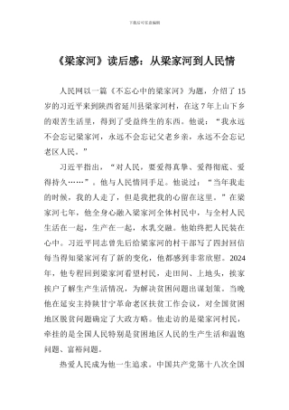 《梁家河》读后感：从梁家河到人民情