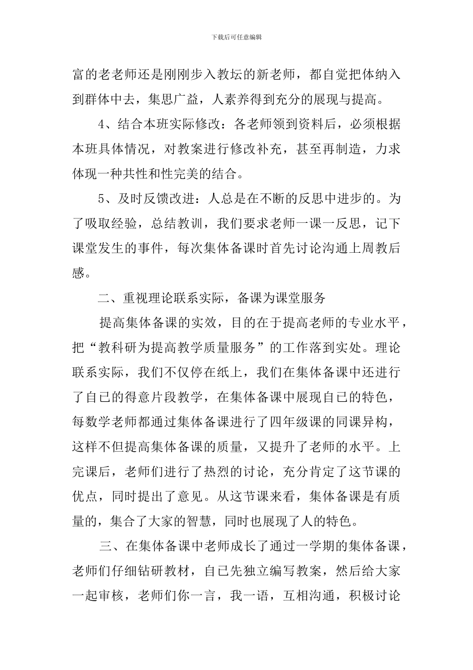 小学数学集体备课工作总结_第2页