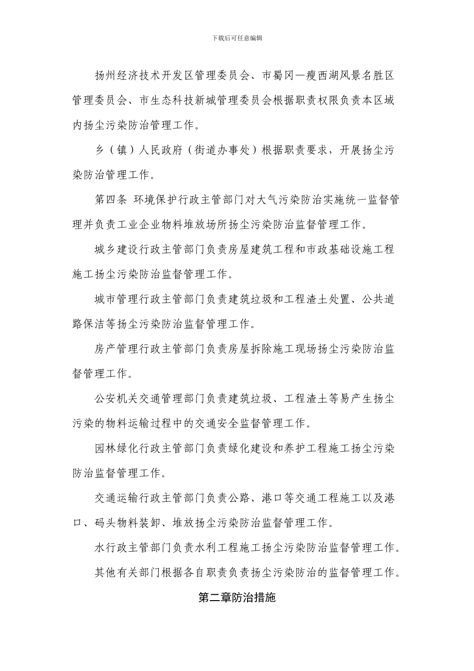 城市扬尘污染防治管理办法_第2页