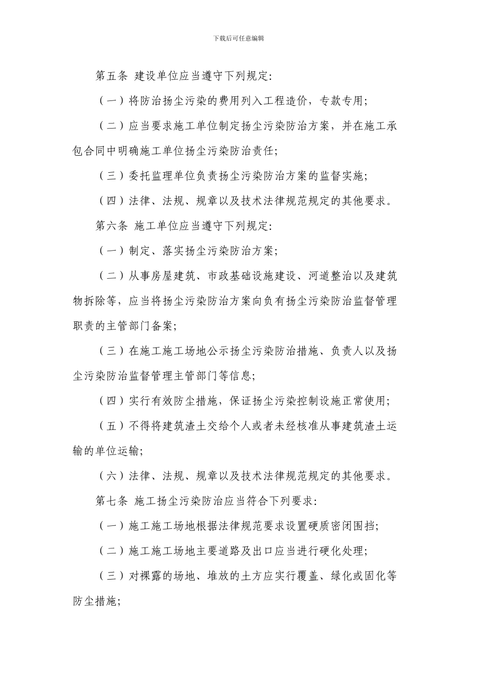 城市扬尘污染防治管理办法_第3页