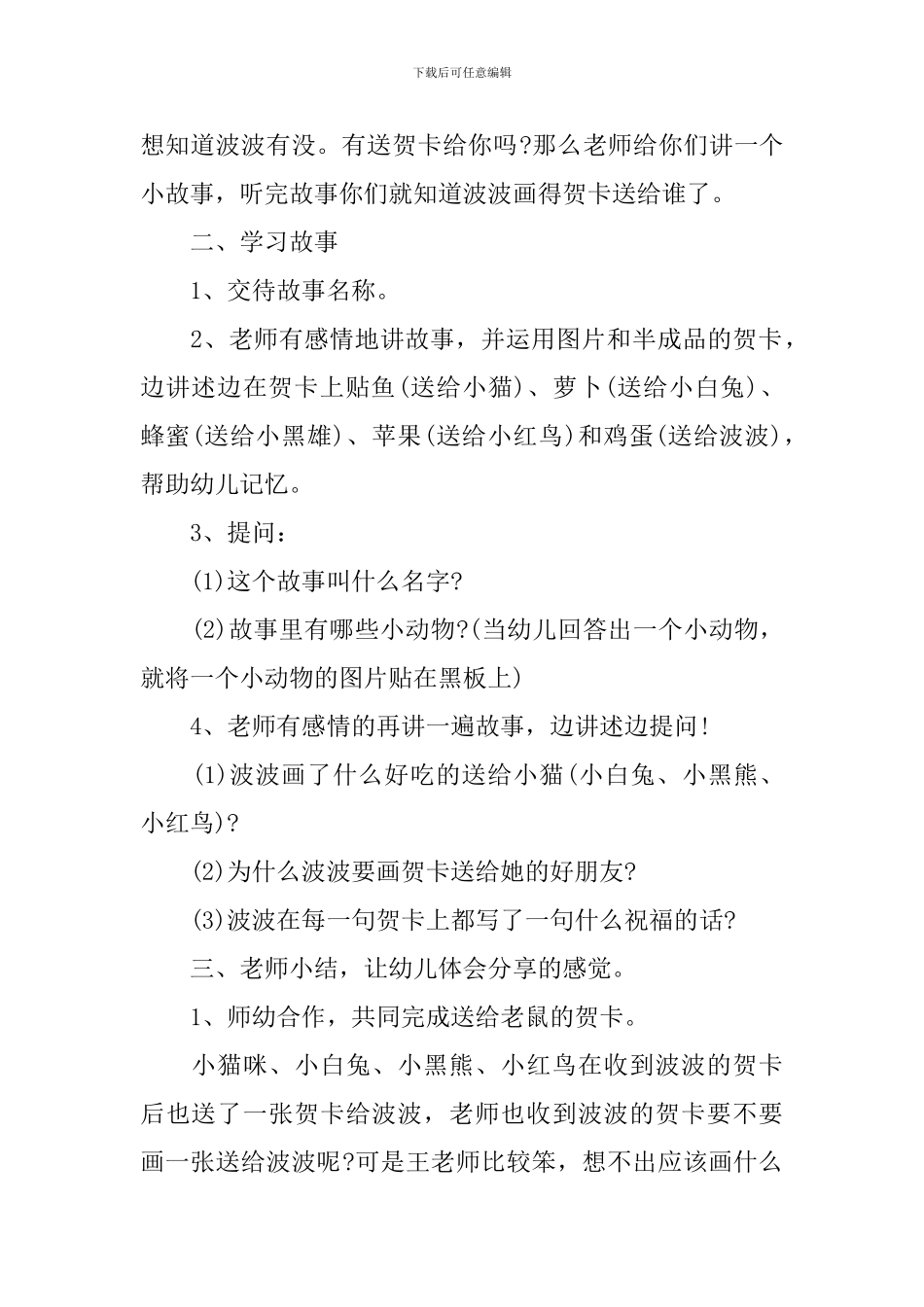 小班语言活动《祝你新年快乐》教案_第2页