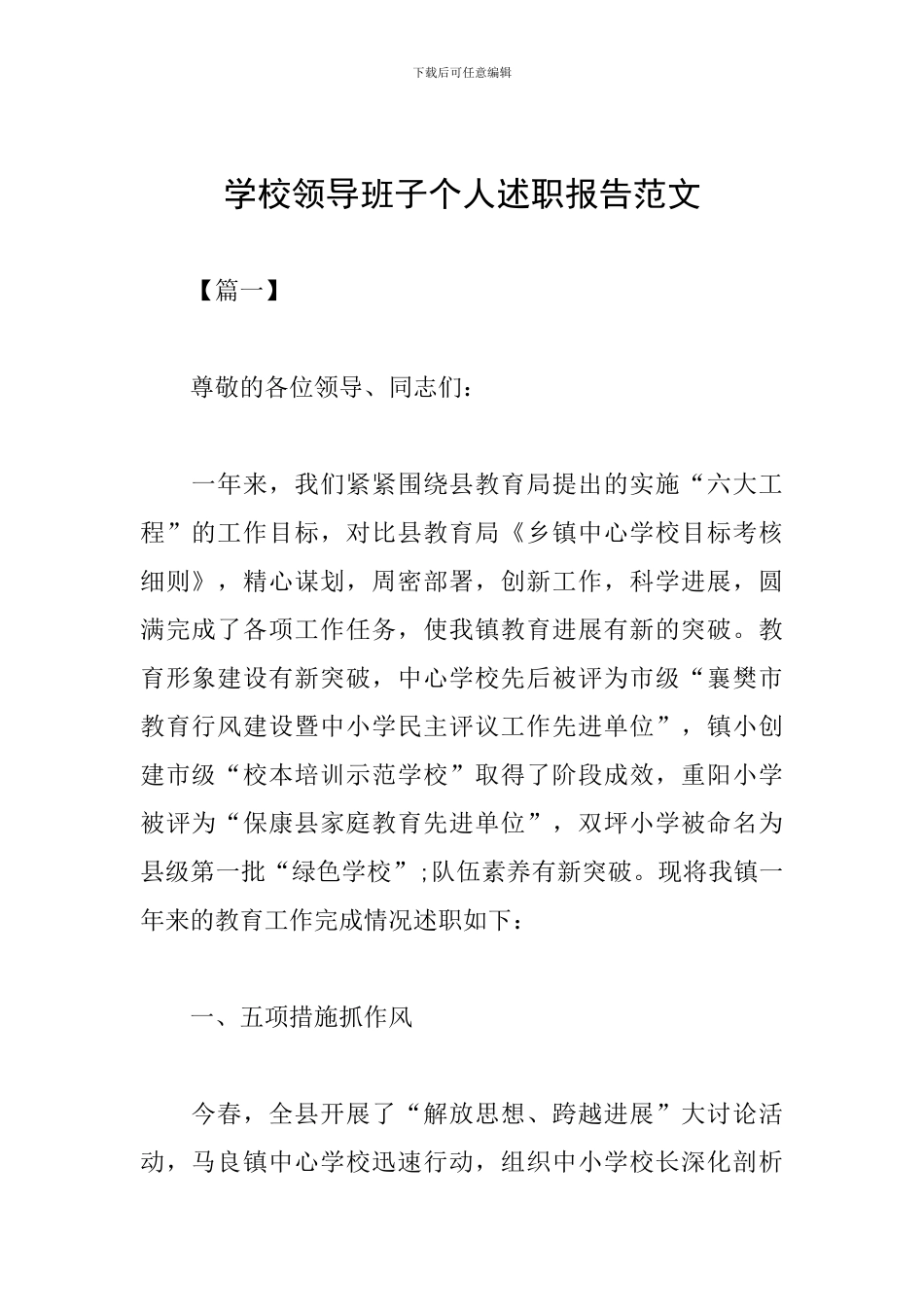 学校领导班子个人述职报告范文_第1页