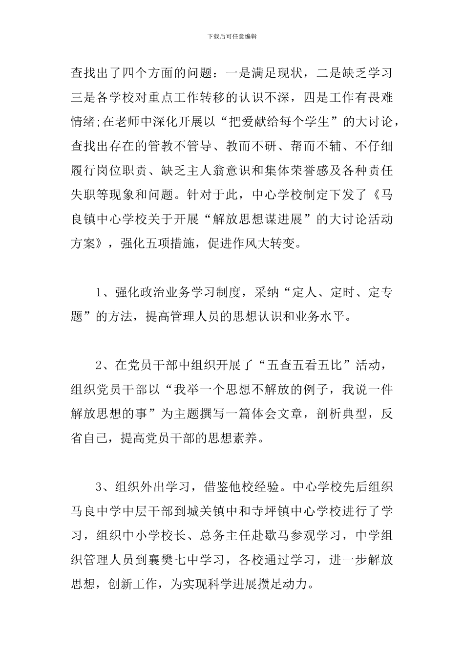 学校领导班子个人述职报告范文_第2页