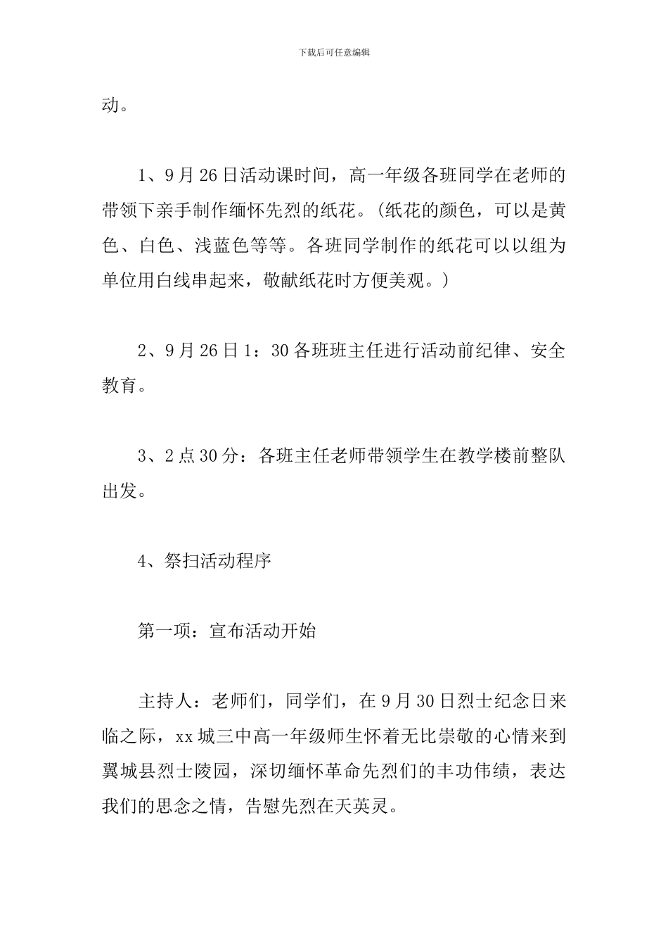 2019清明节祭扫活动方案_第2页